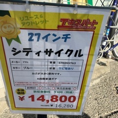 27インチ シティサイクル ママチャリ(A12-1)の画像