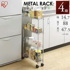 アイリスオーヤマ      メタルラック  隙間収納