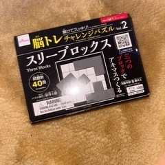 知恵を使うおもちゃ、差し上げます。