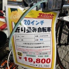 20インチ 折りたたみ自転車（A12-4）の画像
