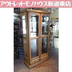 木製 コレクションボード 幅93.5×高さ180.5cm ガラス棚板 引出し付き 飾り棚 キャビネット 札幌市東区 新道東店