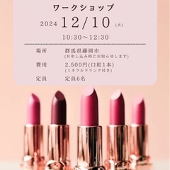 大人女子のワークショップ