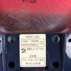 MARUYAMA 焼肉プレート　MYP-120 OU120303の画像