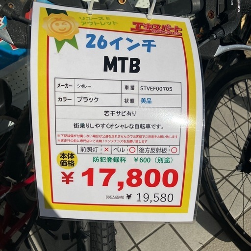 26インチ マウンテンバイク MTB シボレー（A12-6）