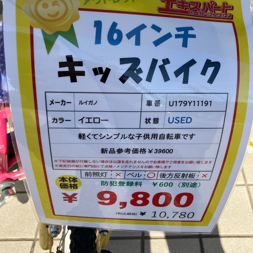 16インチ キッズバイク 子ども用自転車 ルイガノ(A12-8)
