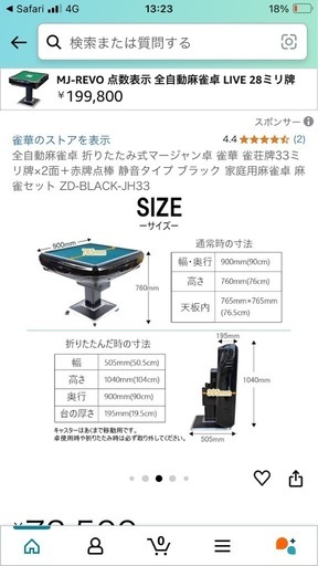 全自動麻雀卓