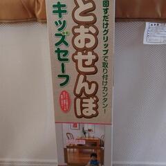 とおせんぼ　キッズセーフ　Ｓサイズの画像