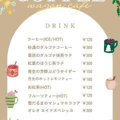 12/7(土)開催 ただの居場所Cafe - メンバー募集