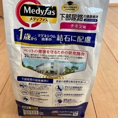 猫　メディファス　下部尿路　エサ　の画像