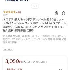 A4サイズ、ネコポス対応 厚さ最大3cm　ダンボール箱44枚の画像