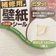 壁紙 補修用 シール  2枚セットの画像