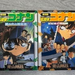 名探偵コナンの漫画2冊