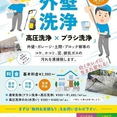 お家の外壁・土間・塀・駐車場など洗浄致します！