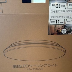 シーリングライト　新品