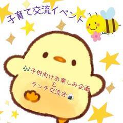 【名古屋開催】12月　子供も楽しめるママ友会♪