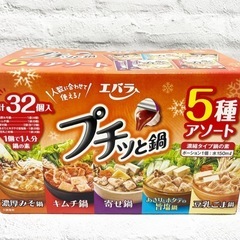 エバラ プチッと鍋 5種アソート 32個入り