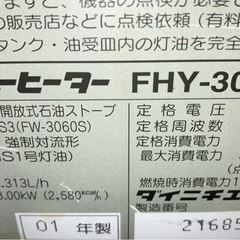 お話し中　ファンヒーター　年式古いものですの画像