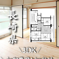 長崎県雲仙市内！初期費用ゼロ物件です☆　生活保護可