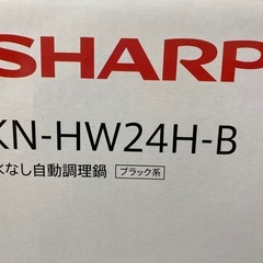 SHARP  ヘルシオホットクック 水なし自動調理鍋  KN-HW24H-B 未開封の画像