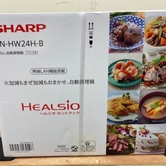 SHARP  ヘルシオホットクック 水なし自動調理鍋  KN-HW24H-B 未開封の画像