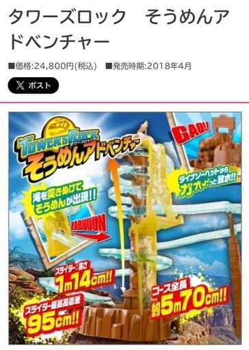 【流しそうめん】そうめんアドベンチャー