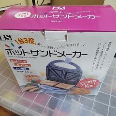 ホットサンドメーカー