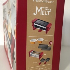 【新品未使用】レコルト recolte RRF-1 ラクレット＆フォンデュメーカー  調理器具 キッチン家電の画像