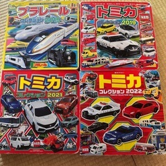 トミカ プラレール 本 図鑑