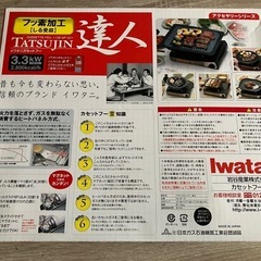 未使用　Iwatani カセットコンロ　達人　3.3kwの画像