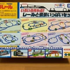 プラレール いろいろ作れる! レールと情景いっぱいセット