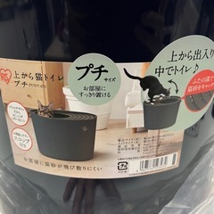 アイリスオーヤマ　上から猫トイレ　プチ　PUNT-430 サイズ W340 D440 H310 〜4Kg以下 未使用品 ①の画像
