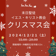 クリスマスを一緒に祝いませんか❓