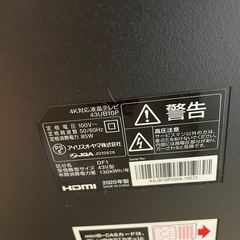 アイリスオオヤマ液晶テレビ