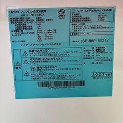 ハイアール 右開き冷蔵庫 2ドア JR-NF148CK 148L 2023年 未使用再生品の画像