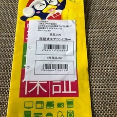 YAMAZEN   移動式クーラー  2022年製の画像