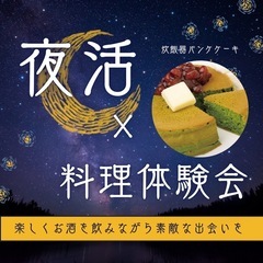 【12/8】楽しくお酒を飲みながら素敵な出会いを✨