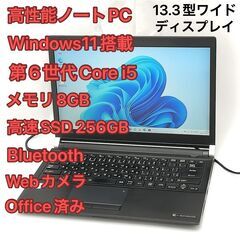 赤字覚悟 高速SSD Windows11済 13.3型ワイド ノ...