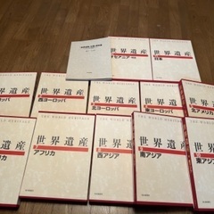 世界遺産全巻