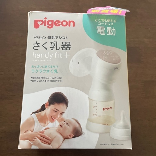 Pigeon ピジョン　電動搾乳機