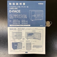 ☆展示品☆ D-FACE マルチロック式 DFS2-FE 小型耐火金庫