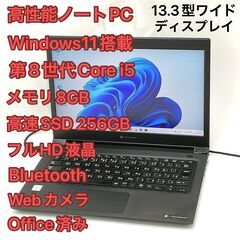 赤字覚悟 高速SSD Windows11済 フルHD 13.3型...