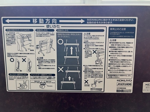KOKUYO　折りたたみ式テーブル