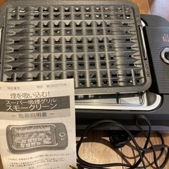 スーパー吸煙グリル【お取引中】