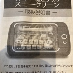 スーパー吸煙グリル【お取引中】の画像