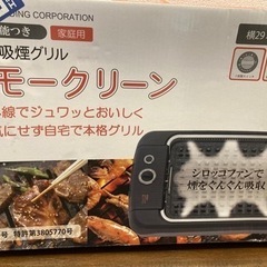 スーパー吸煙グリル【お取引中】の画像