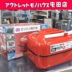 DCM ガソリン携行缶 20ℓ ガソリン缶 携行缶 L-OH00...