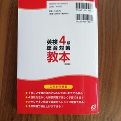 美品！旺文社の英検4級総合対策教本の画像
