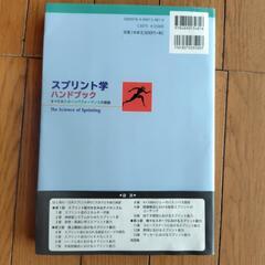 スプリント学ハンドブックの画像