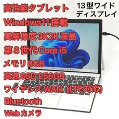 訳あり 卸値 高速SSD LTE対応 Windows11済 13...