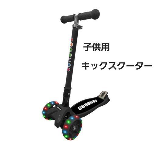 キックスクーター 子供用 3輪タイプ 光るLEDタイヤ キックボード